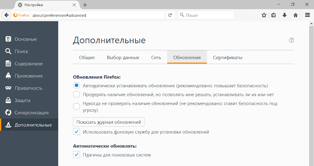 Настройки Firefox